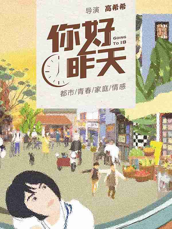 你好，，昨天